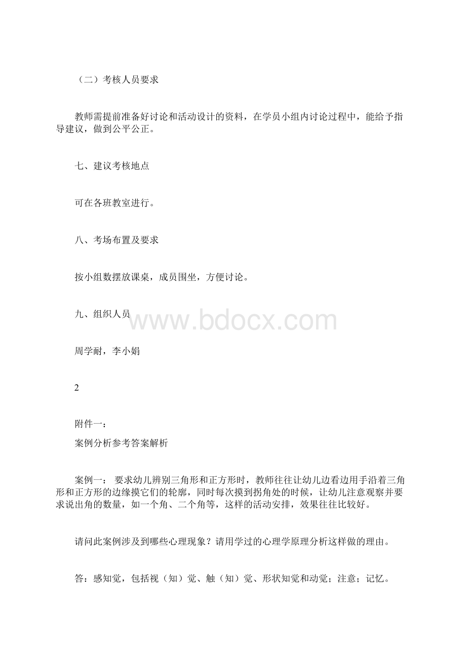 幼儿心理考核方案Word格式文档下载.docx_第3页