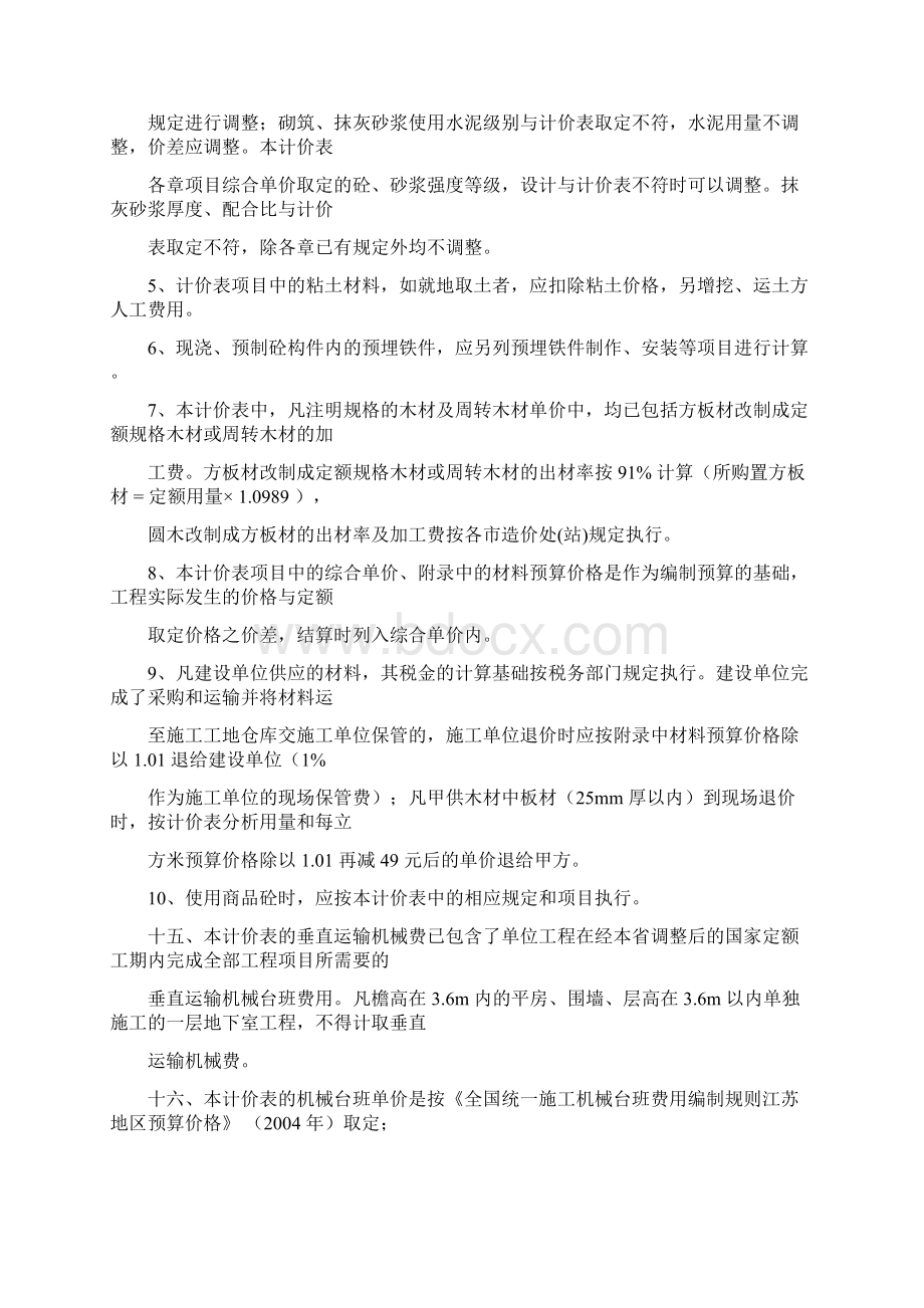 江苏省建筑与装饰工程费用计算规则计价表说明文档格式.docx_第3页