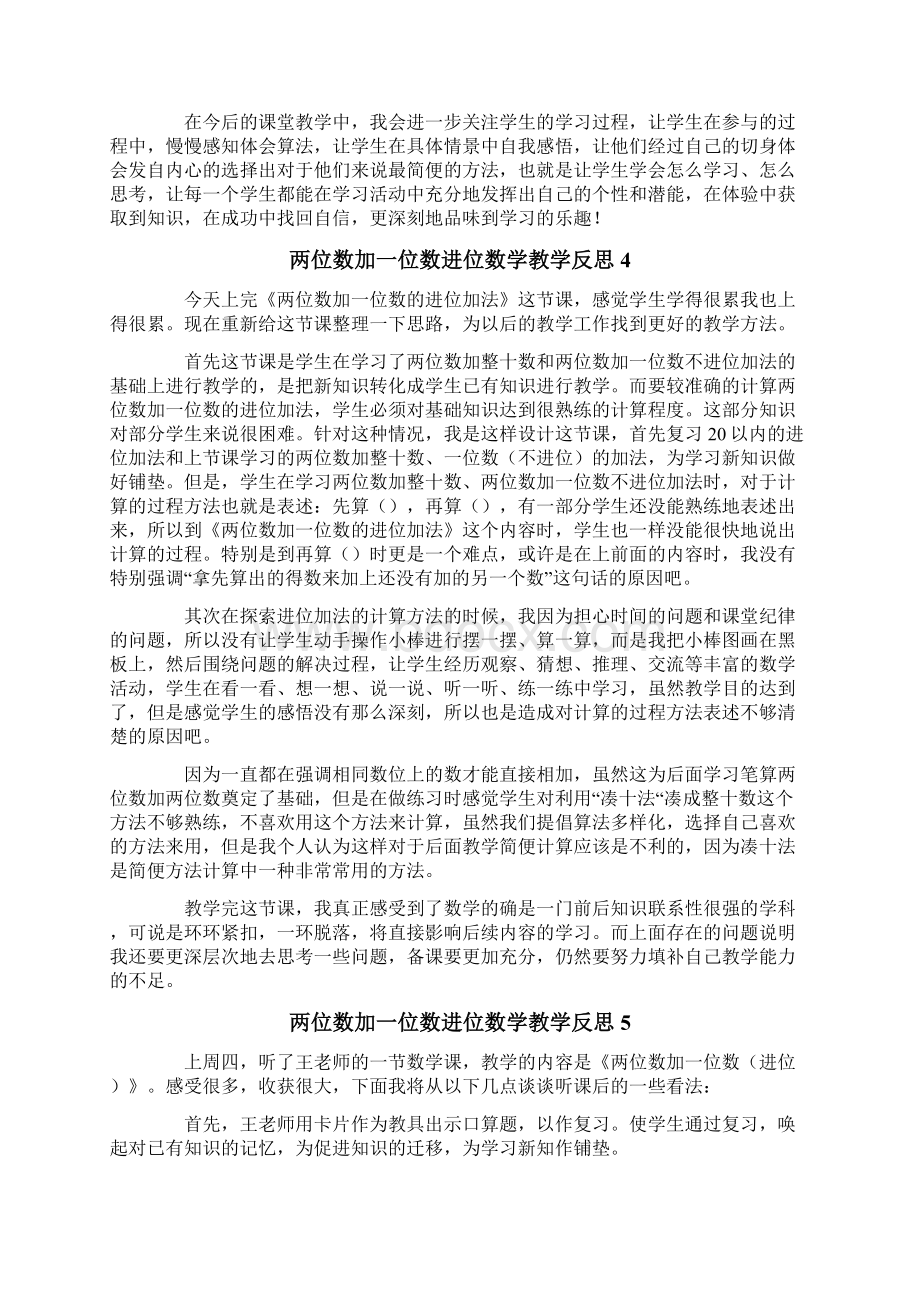 两位数加一位数进位数学教学反思.docx_第3页