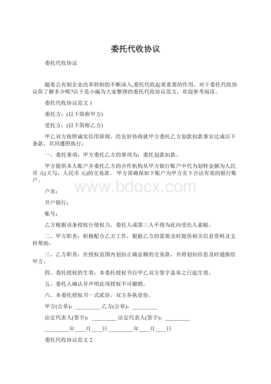 委托代收协议.docx_第1页