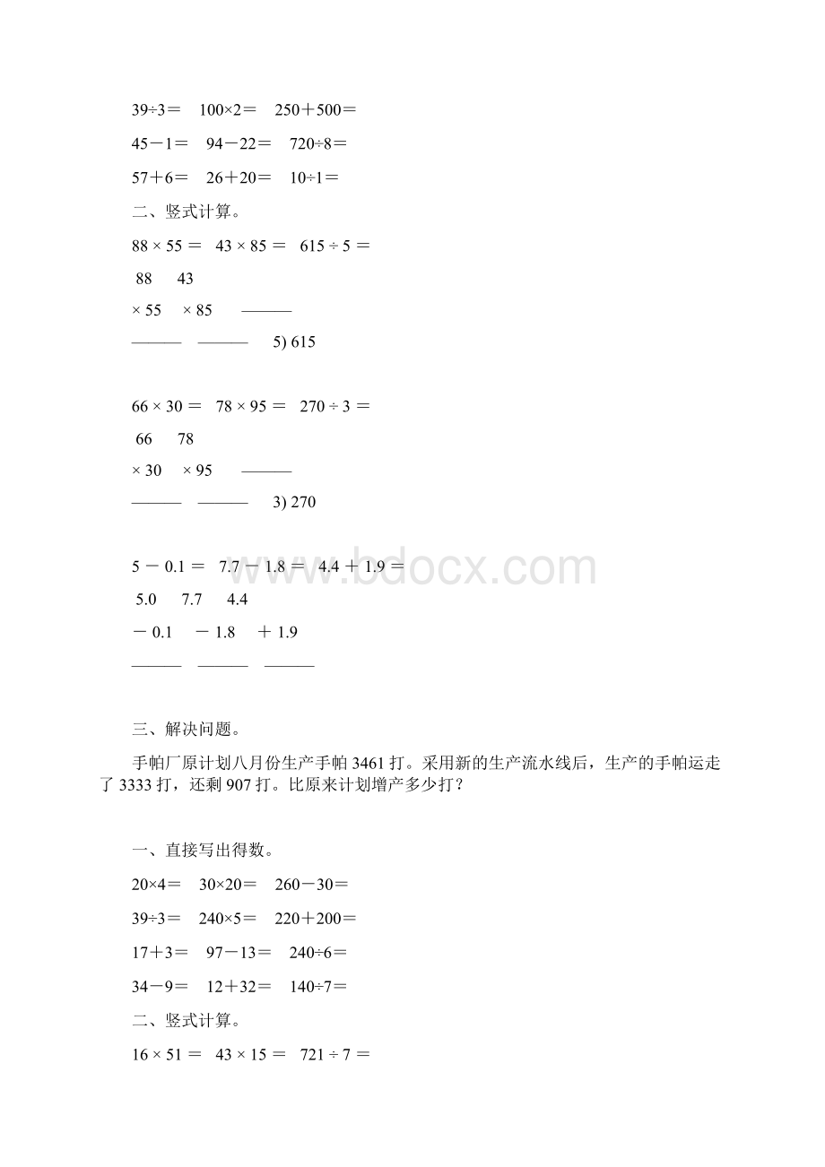 三年级数学暑假作业强烈推荐 16.docx_第2页