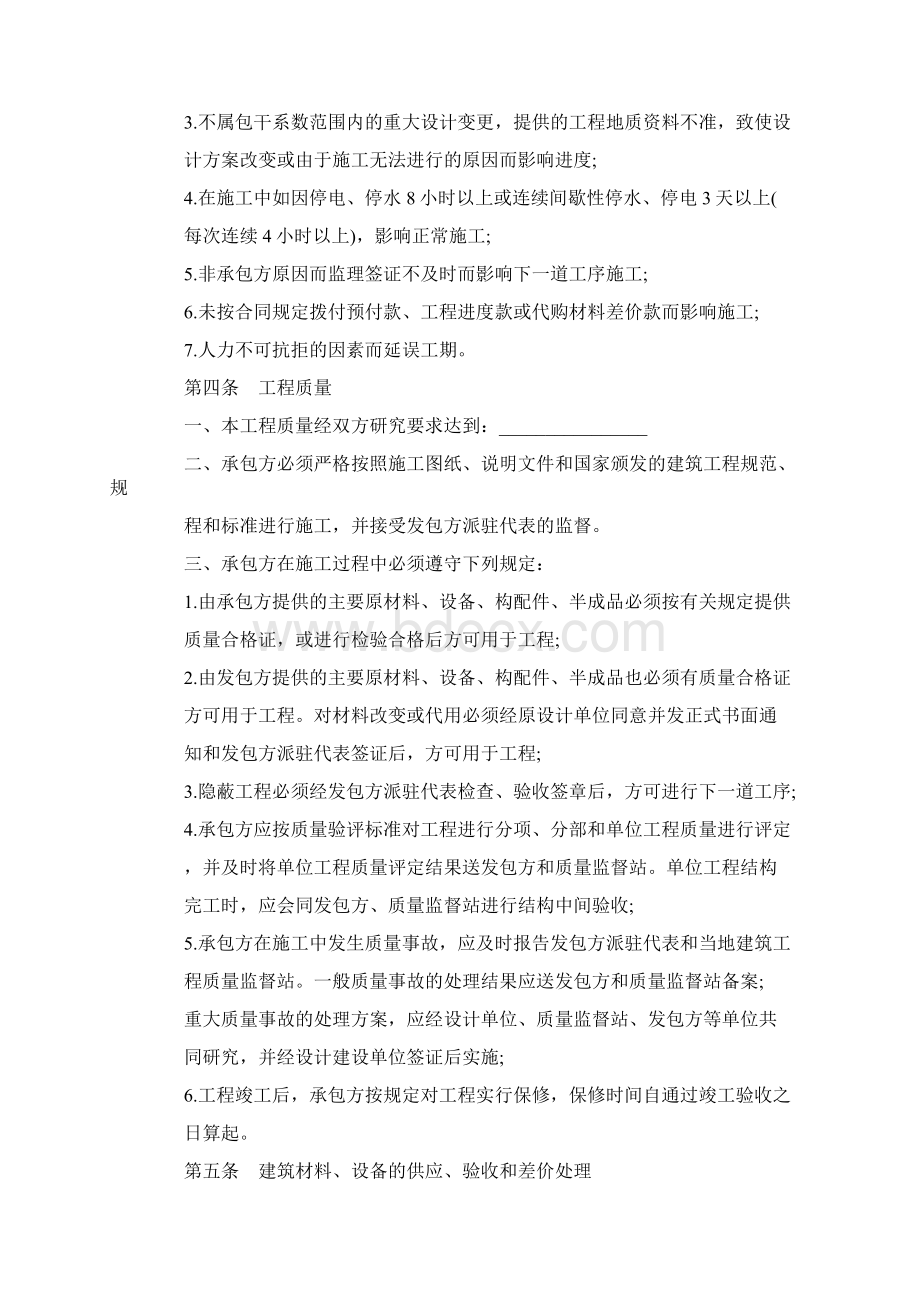 建筑安装工程承包合同范本4篇Word下载.docx_第3页