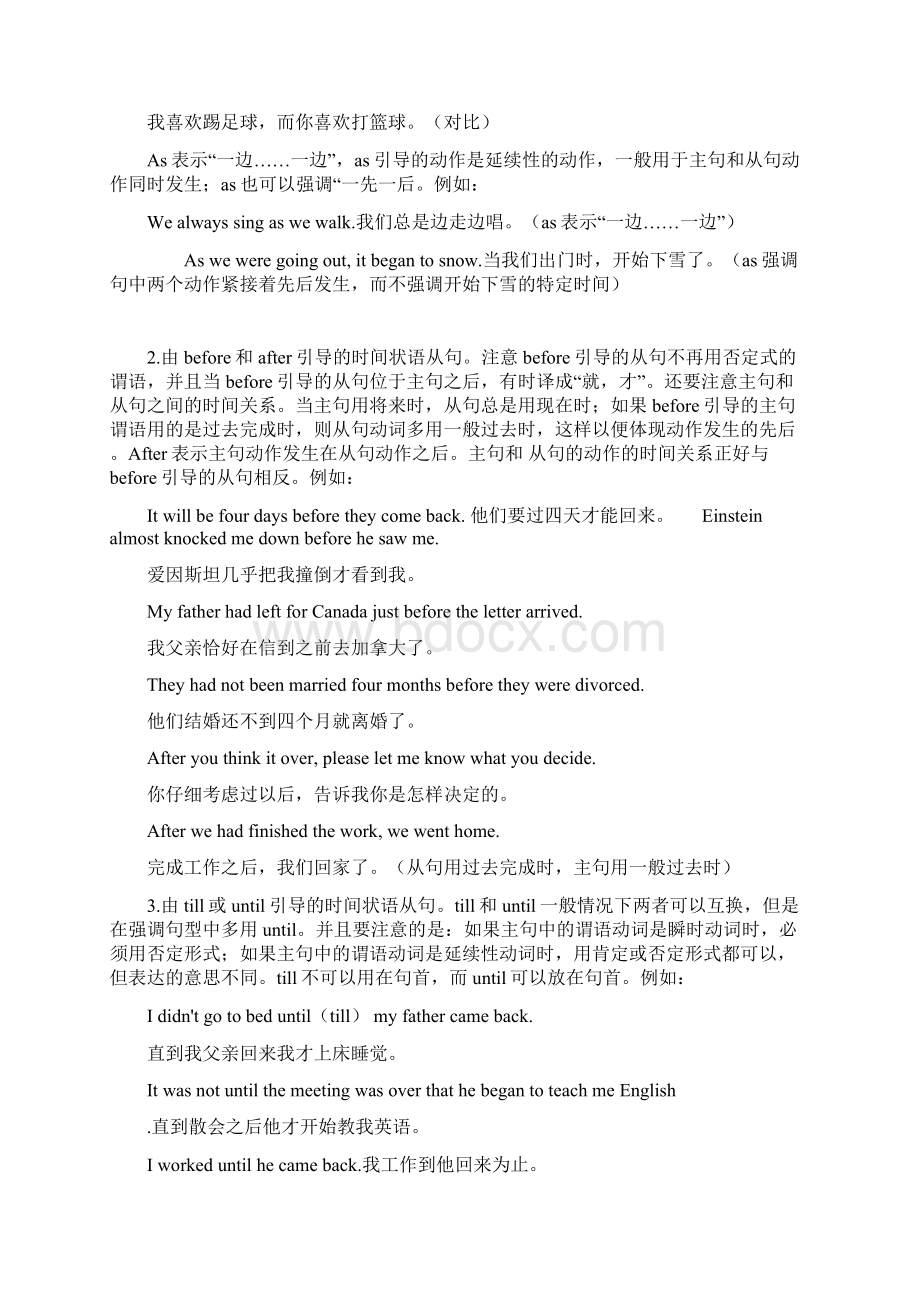 时间状语从句用法讲课讲稿Word文件下载.docx_第2页