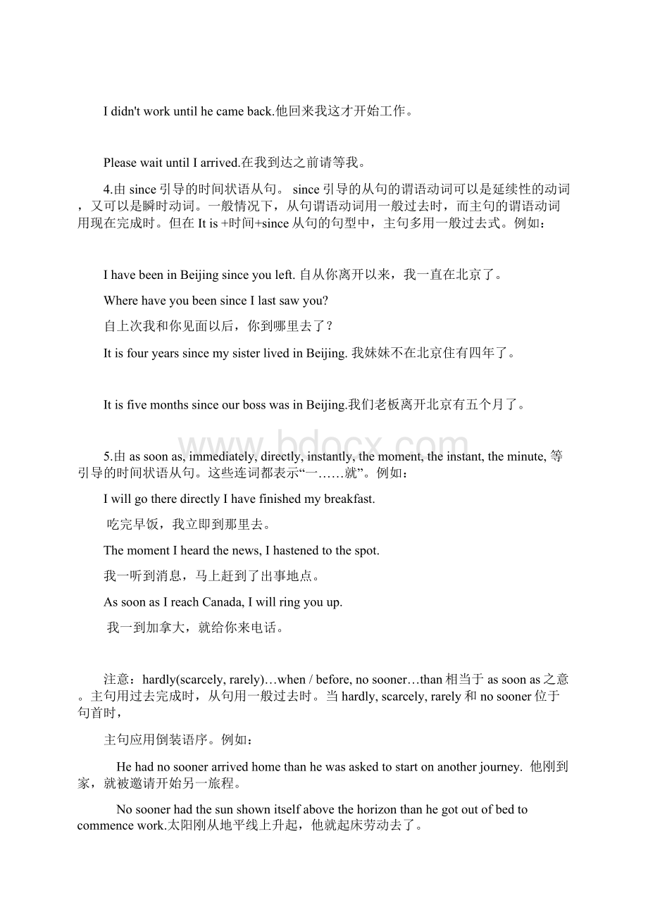 时间状语从句用法讲课讲稿Word文件下载.docx_第3页