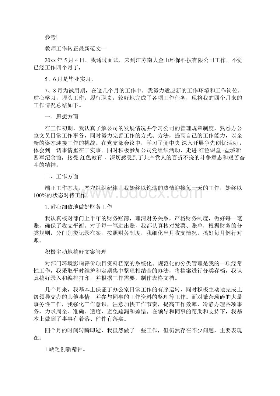 教师工作评语集锦.docx_第3页