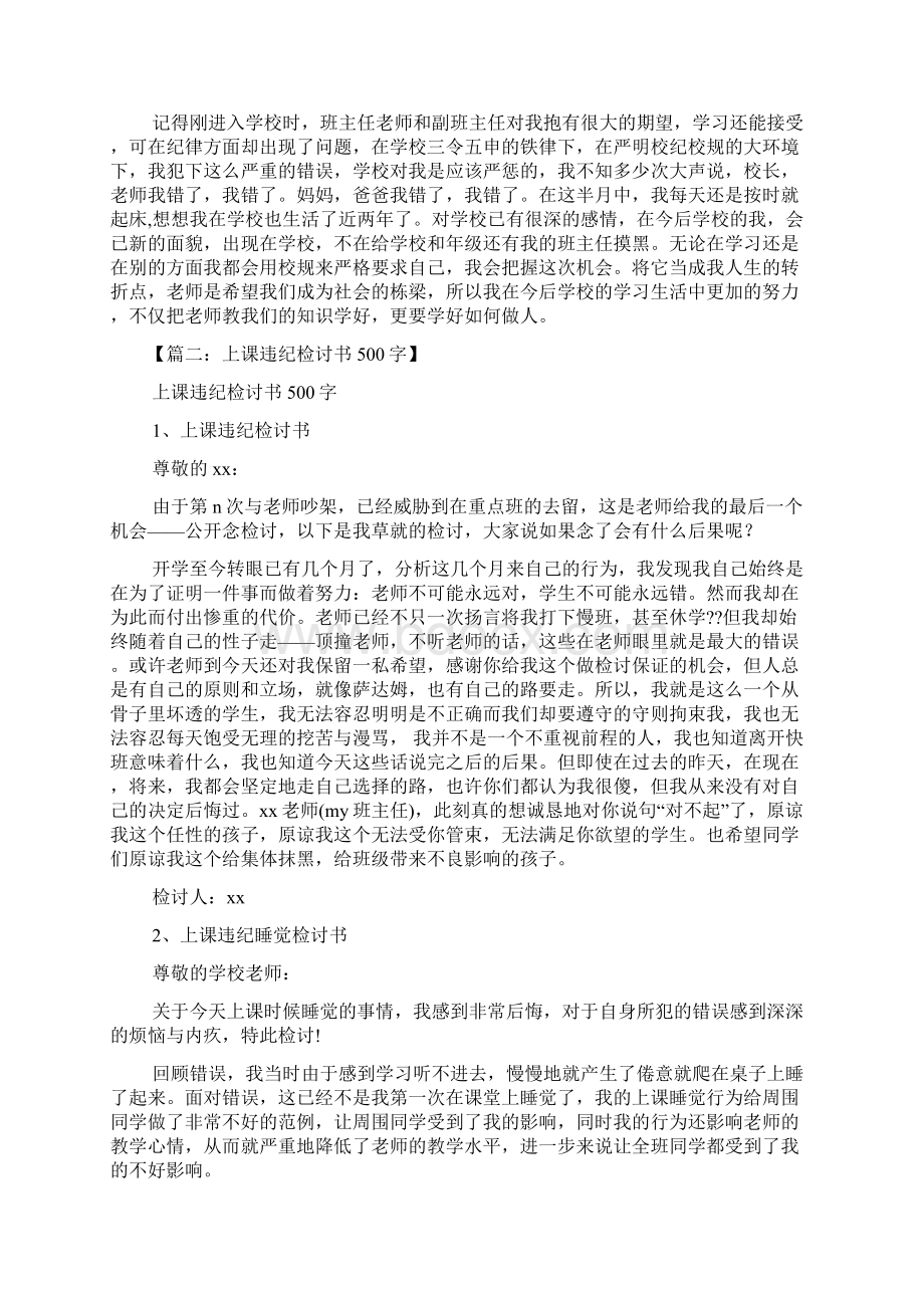 违反纪律检讨书500字Word下载.docx_第2页