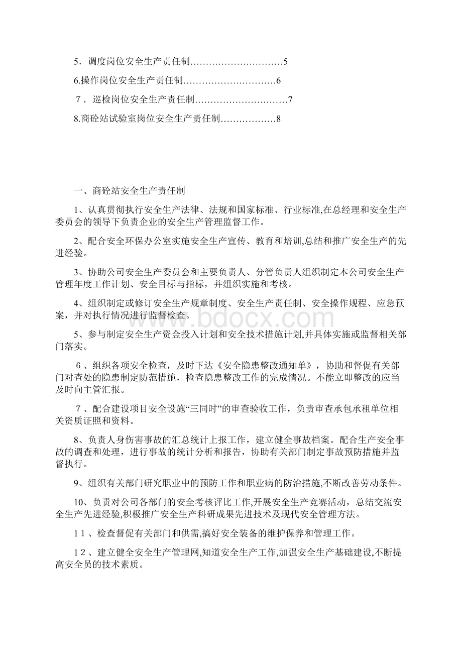 商砼站安全生产责任制文档格式.docx_第2页