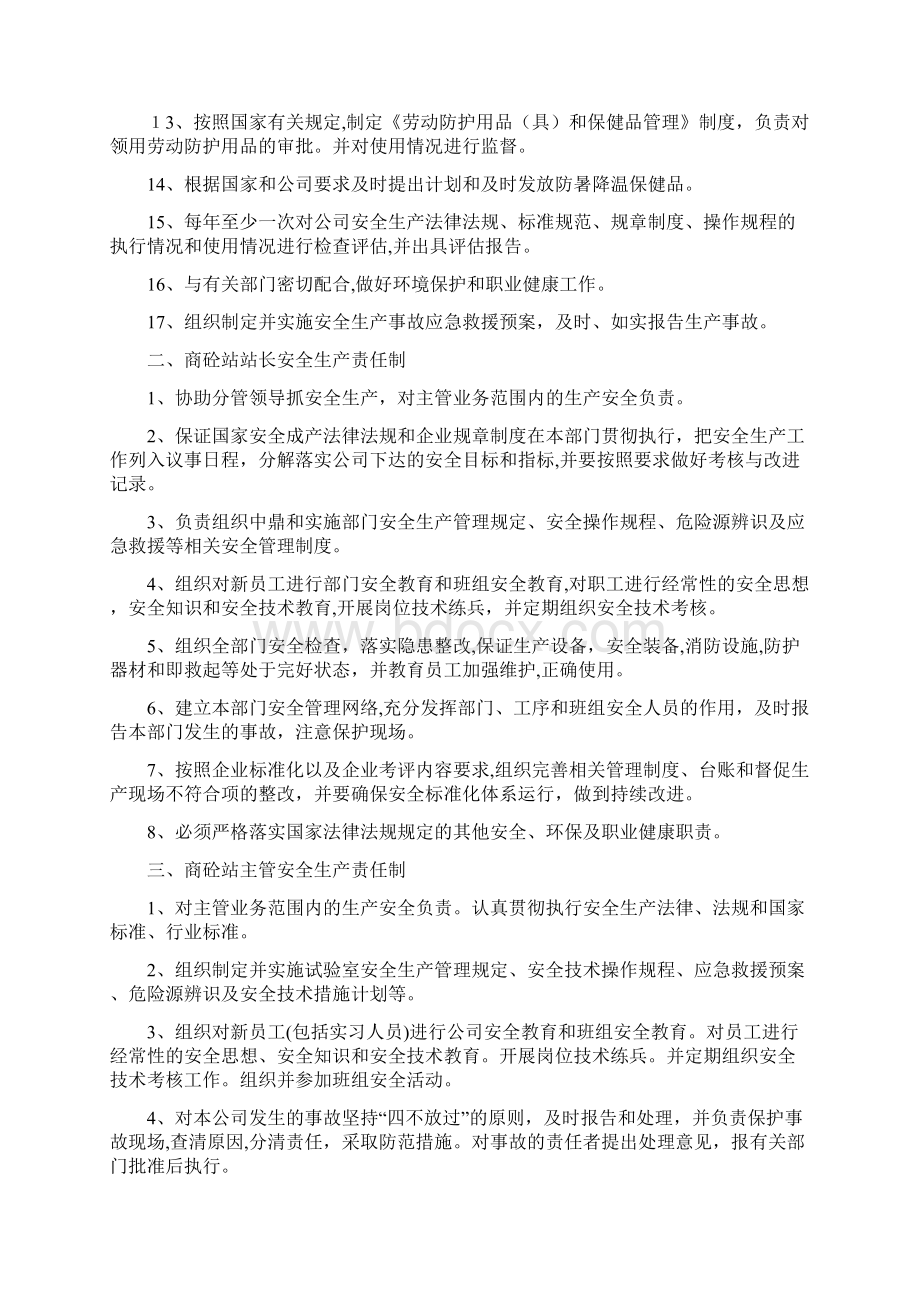 商砼站安全生产责任制文档格式.docx_第3页