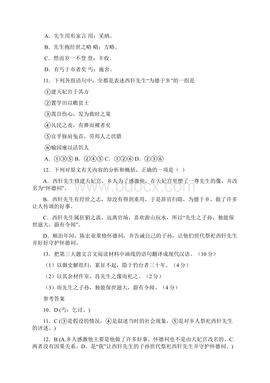 湖北省高考最新模拟试题分类汇编文言文阅读专题文档格式.docx_第2页