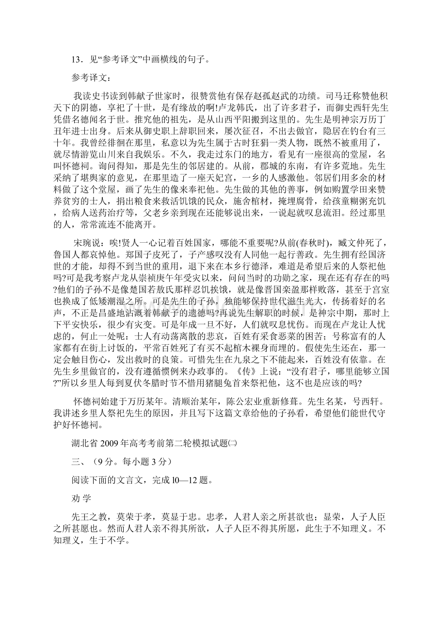 湖北省高考最新模拟试题分类汇编文言文阅读专题文档格式.docx_第3页