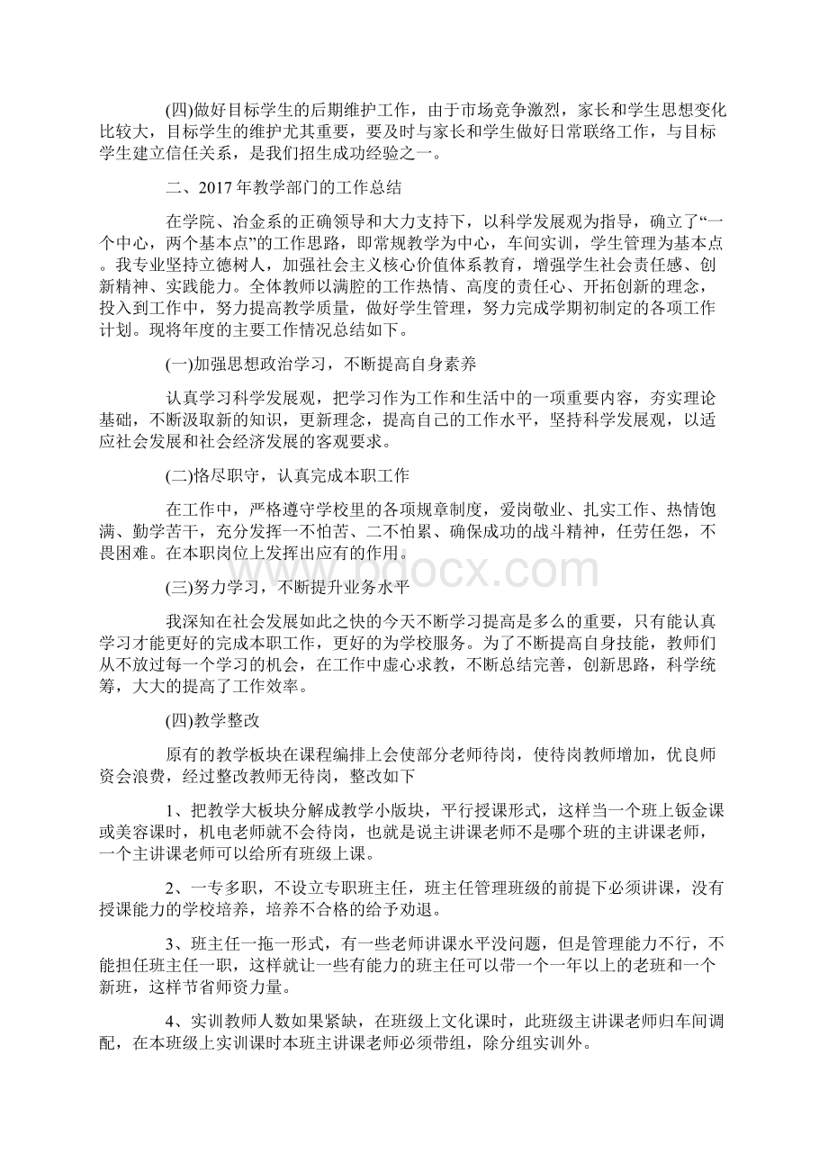 培训学校工作总结范文Word文件下载.docx_第2页