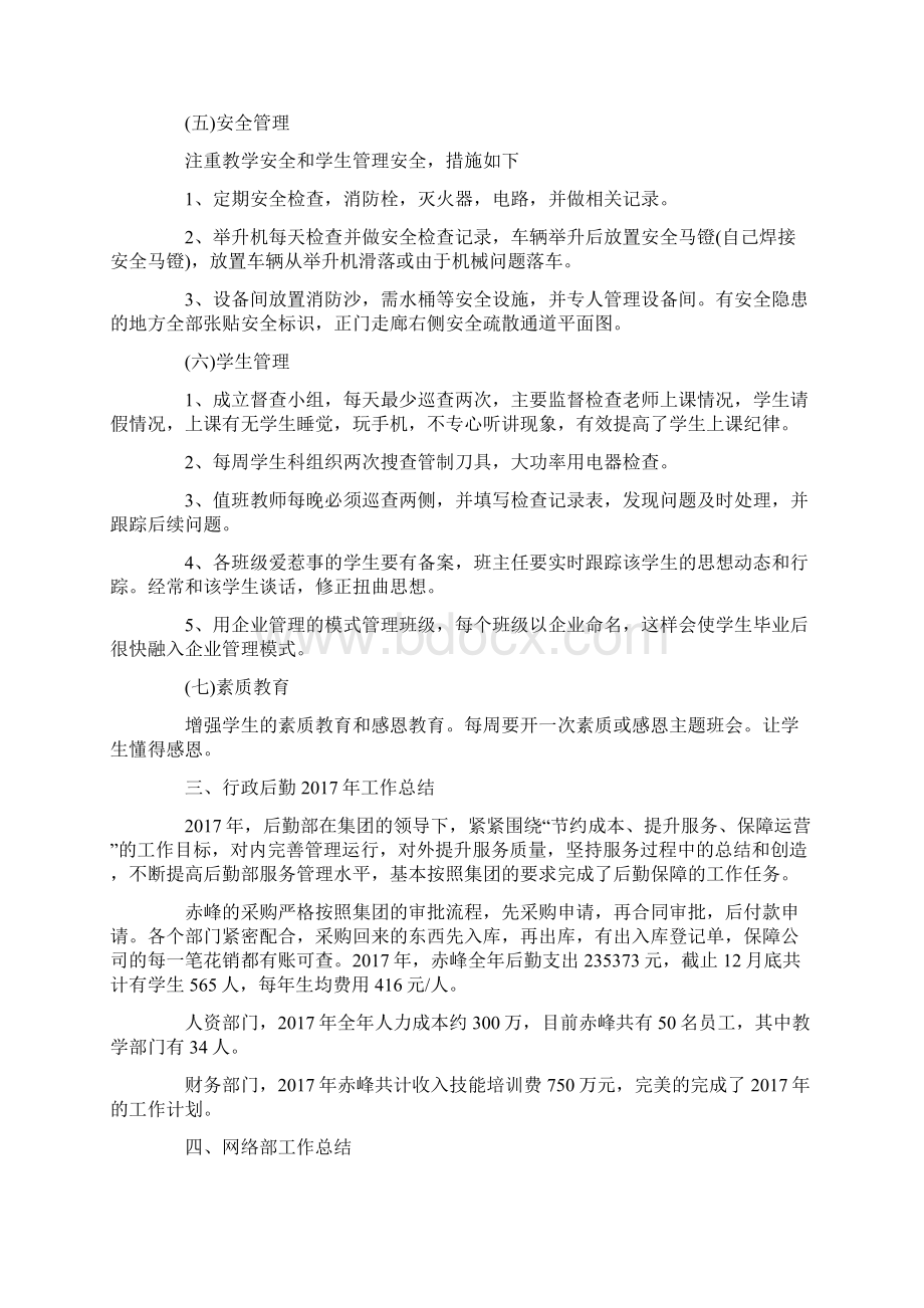 培训学校工作总结范文Word文件下载.docx_第3页