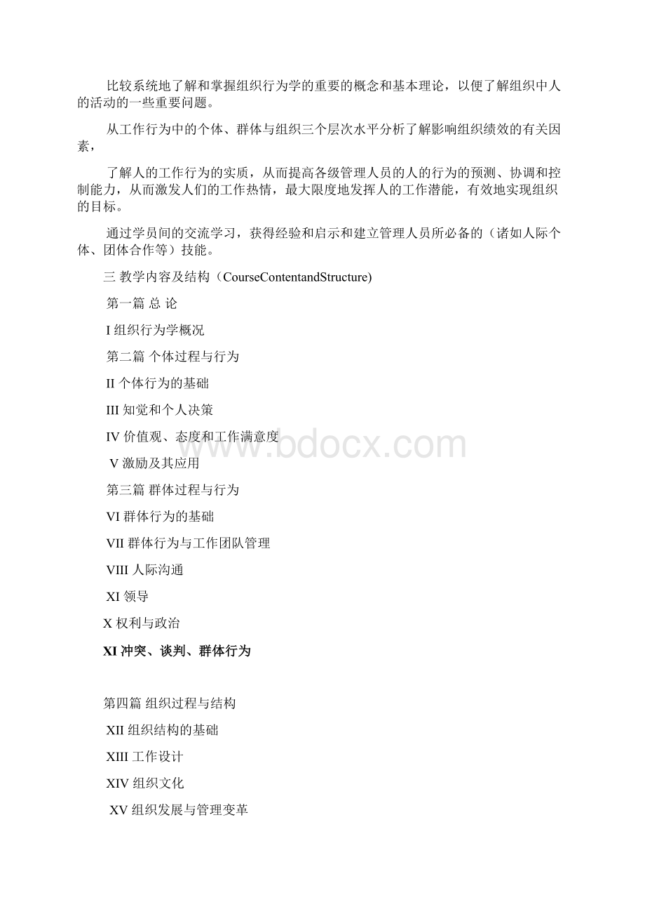 组织行为学管理讲义.docx_第2页