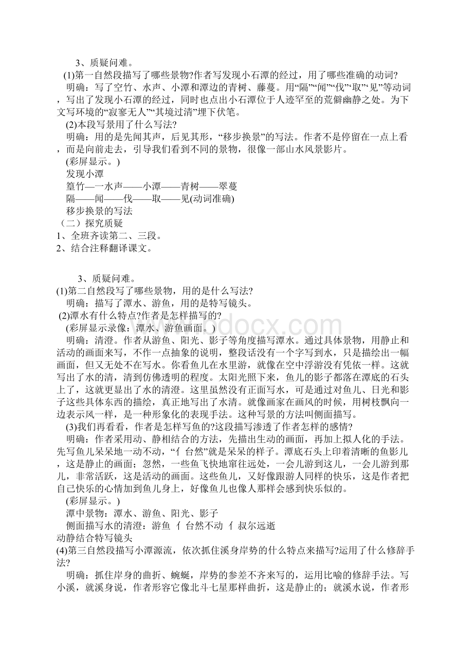 2初二语文下册第六单元学案Word文件下载.docx_第2页