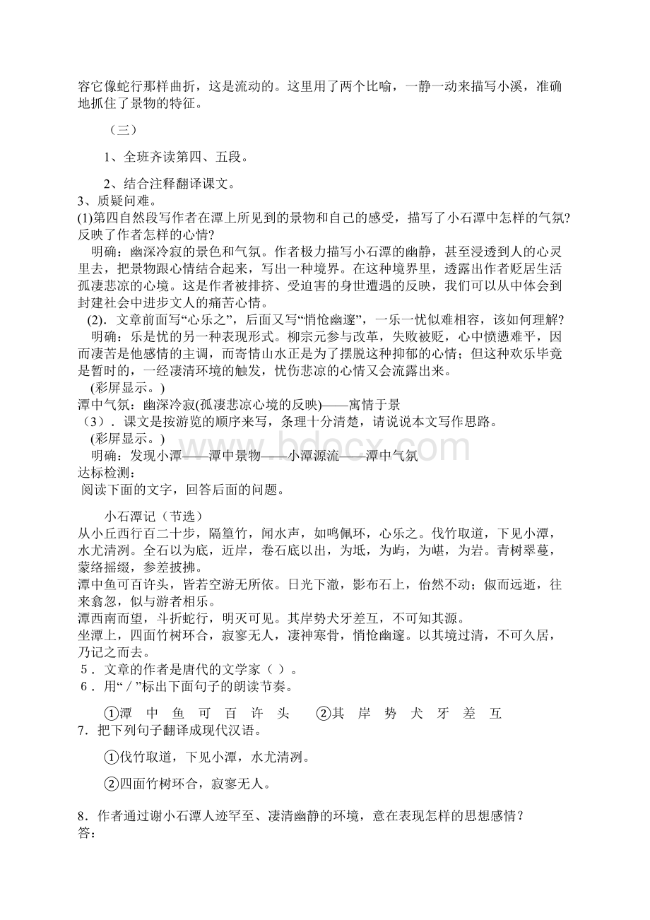 2初二语文下册第六单元学案Word文件下载.docx_第3页