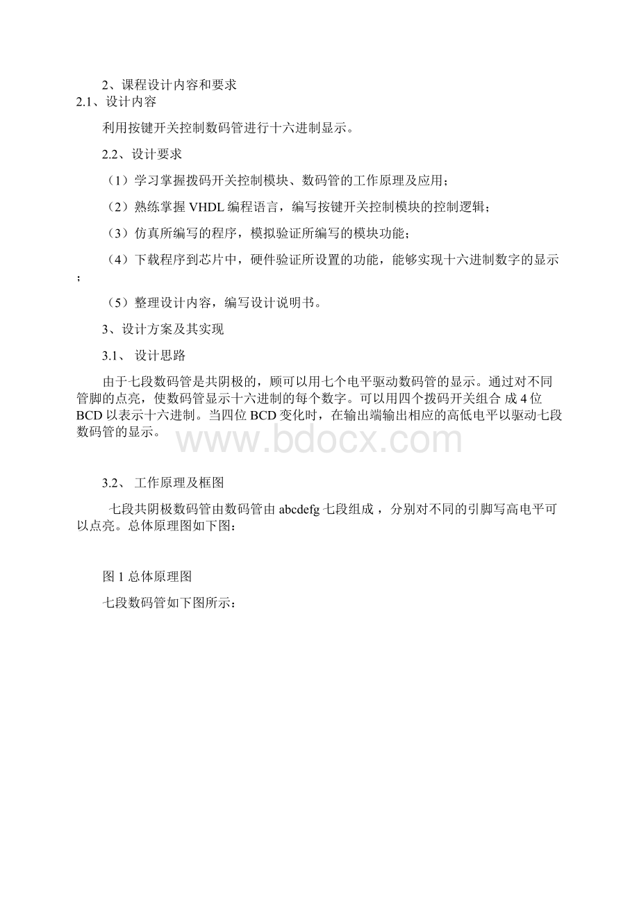 利用按键开关控制数码管进行十六进制数字显示说明书 2.docx_第2页