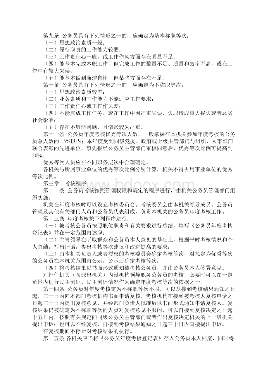 苏州公务员考核实施细则.docx_第2页