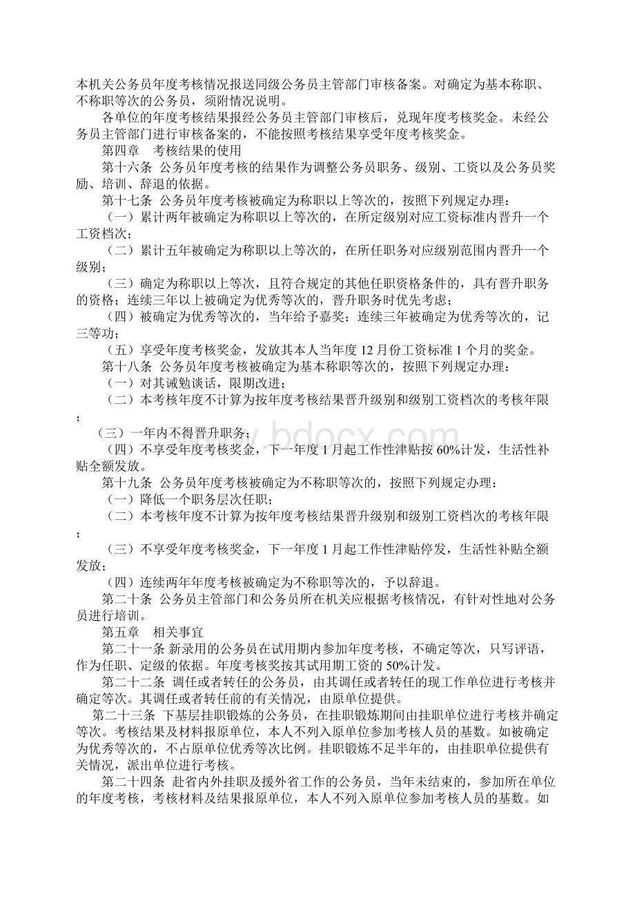 苏州公务员考核实施细则.docx_第3页