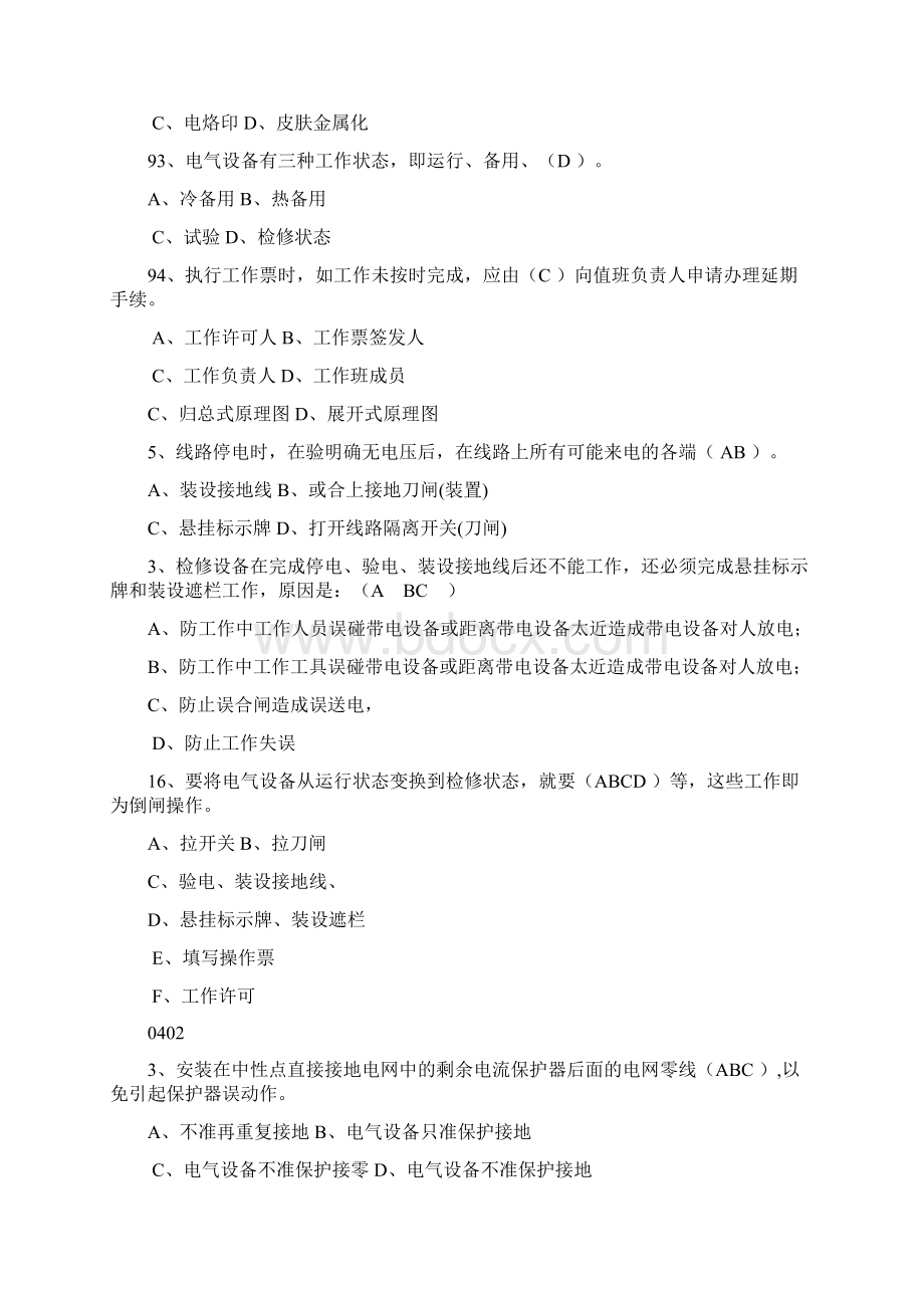 全国电工进网作业许可测验第章.docx_第2页