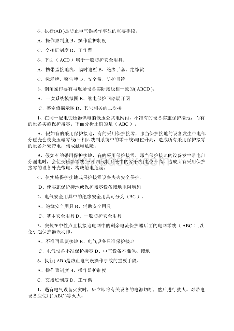 全国电工进网作业许可测验第章.docx_第3页