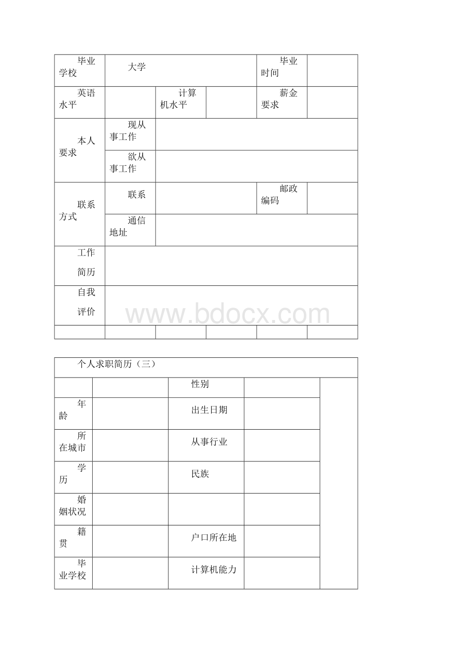 个人简历空白表格免费下载Word文件下载.docx_第2页