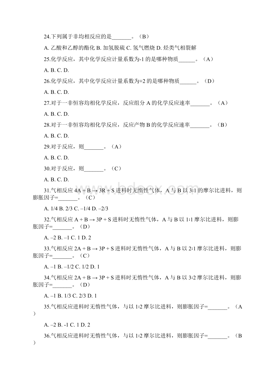 反应工程考试习题库及答案Word格式文档下载.docx_第3页