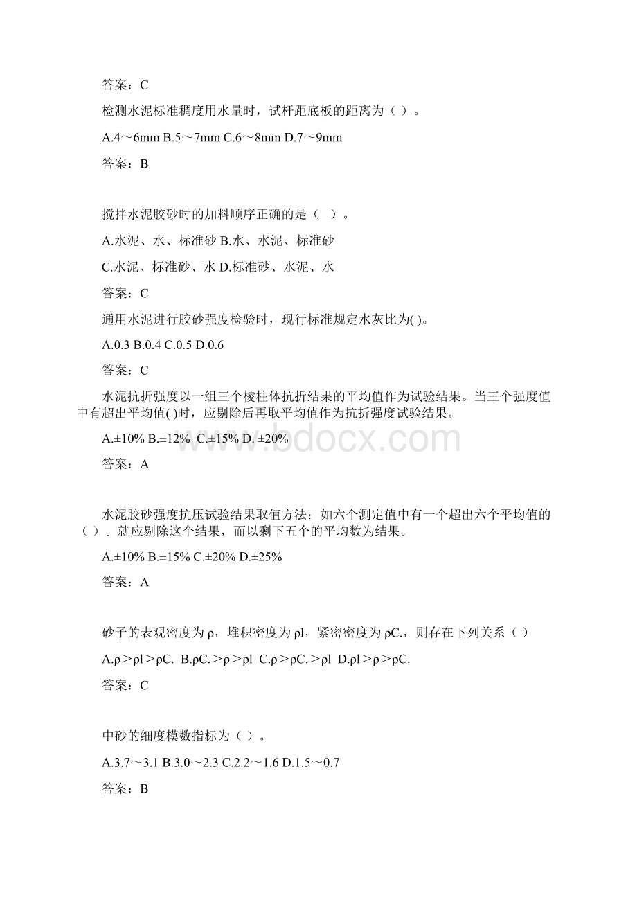 混凝土原材料检测题及答案.docx_第2页