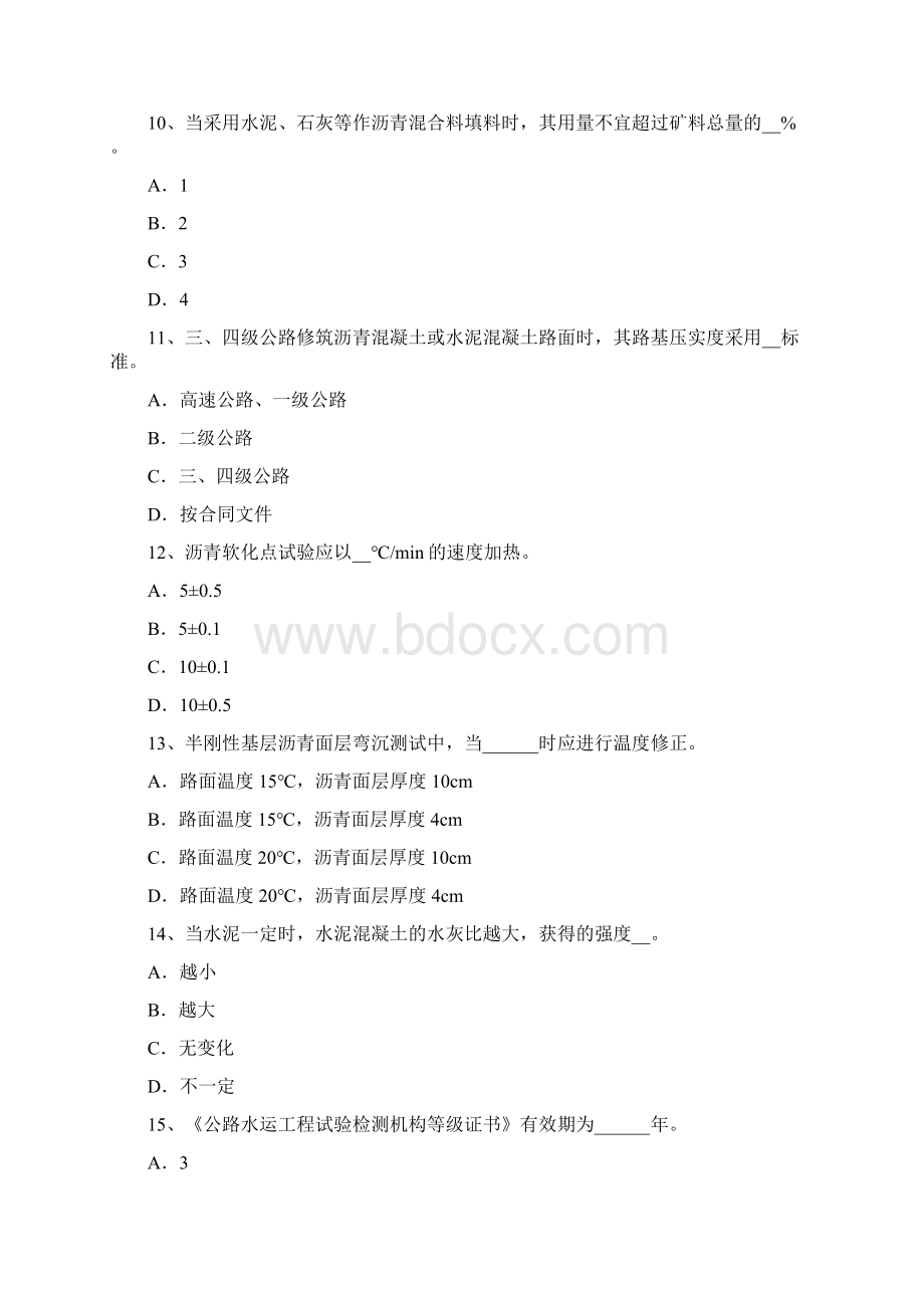 上半年江苏省公路工程试验检测员沥青混合材料考试题Word格式.docx_第3页