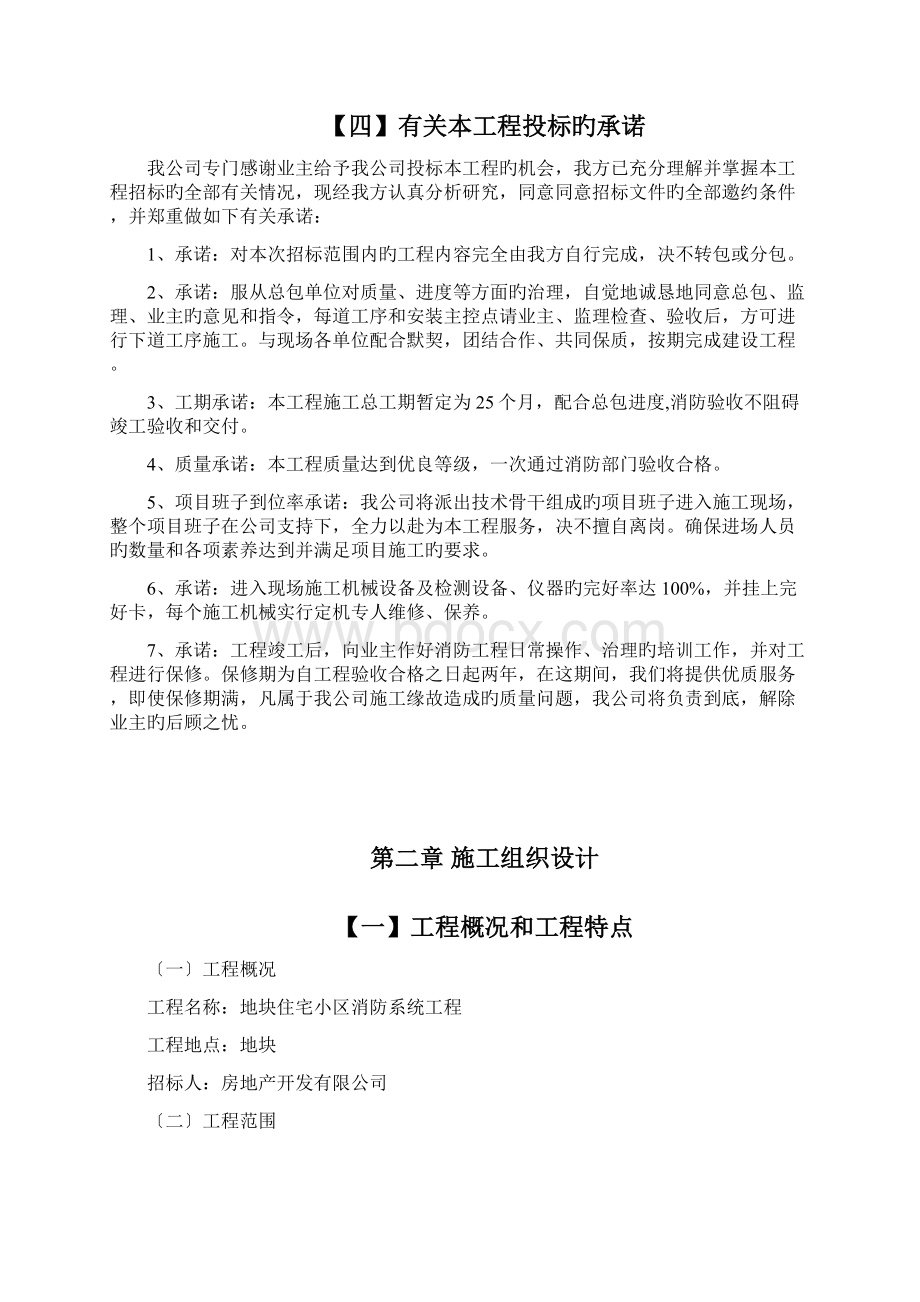 区消防系统工程施工组织设计方案文档格式.docx_第3页