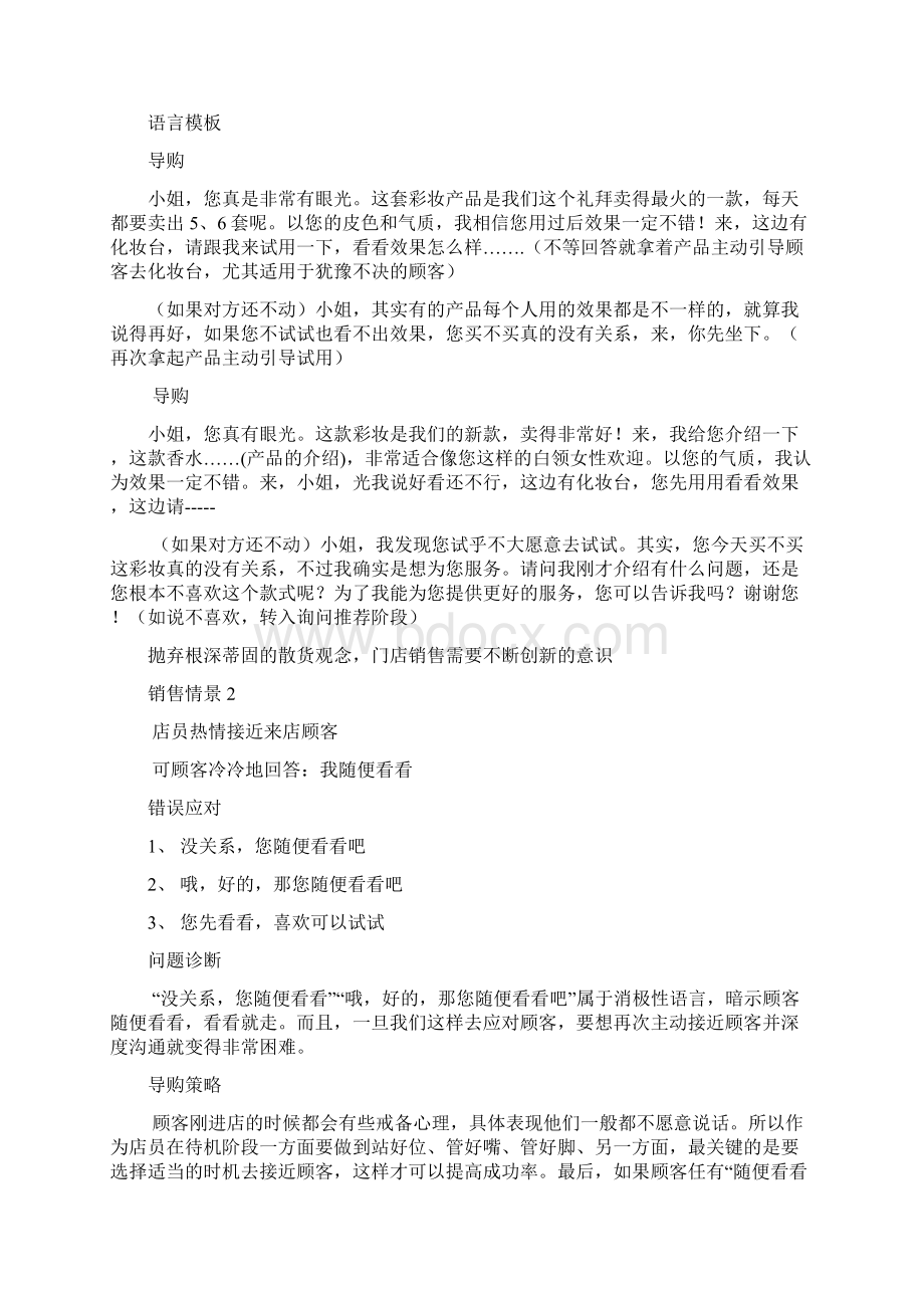 如何处理与顾客的关系Word文件下载.docx_第2页