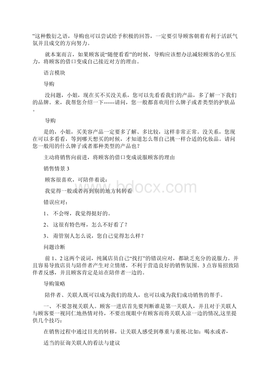 如何处理与顾客的关系Word文件下载.docx_第3页