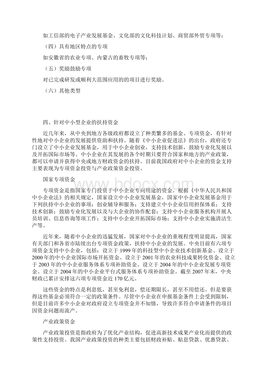 政府扶持资金申报解析.docx_第2页