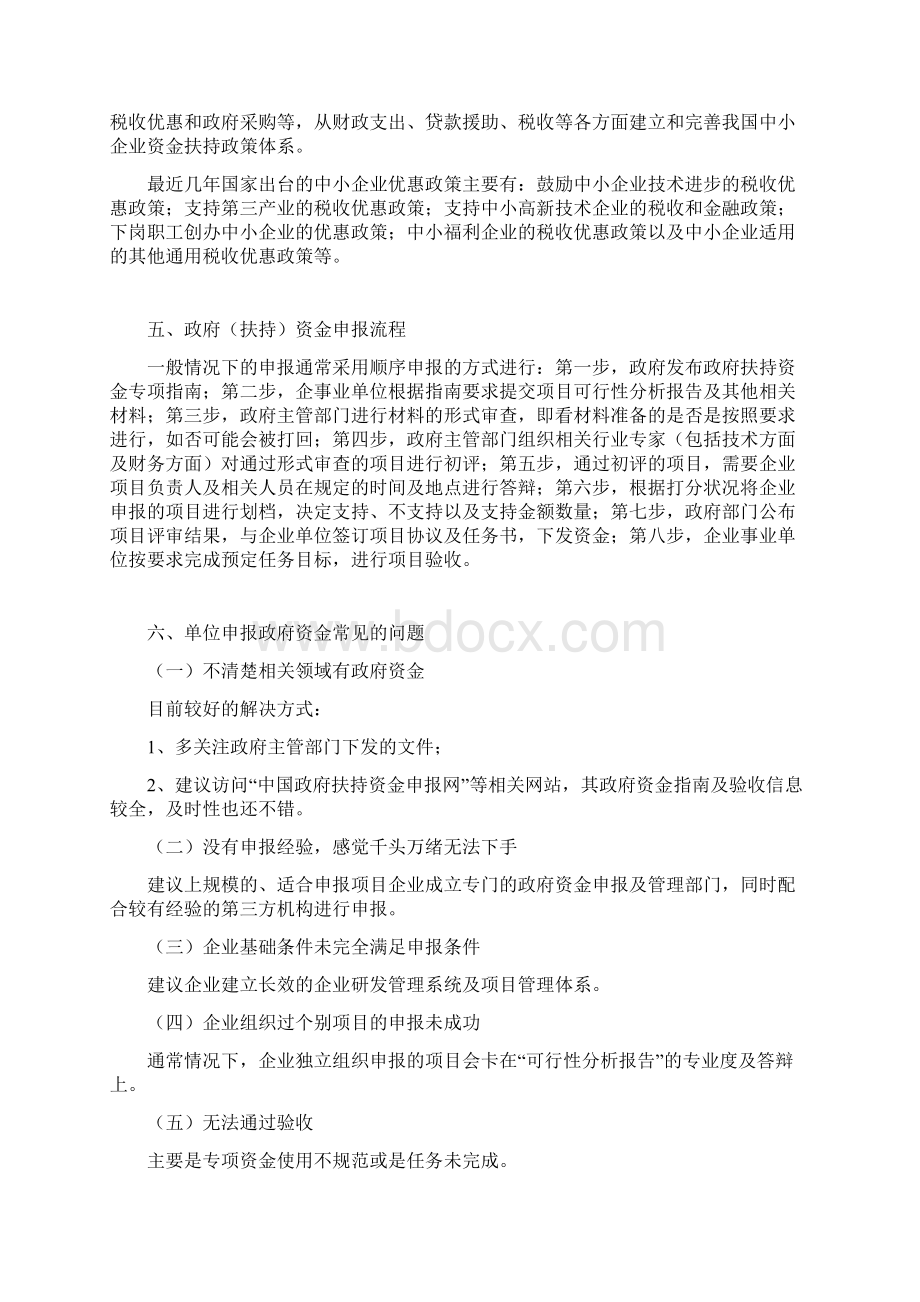 政府扶持资金申报解析.docx_第3页