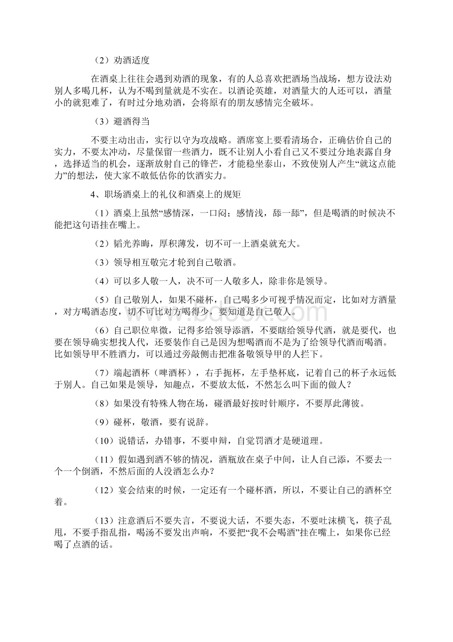 酒桌的礼仪.docx_第3页