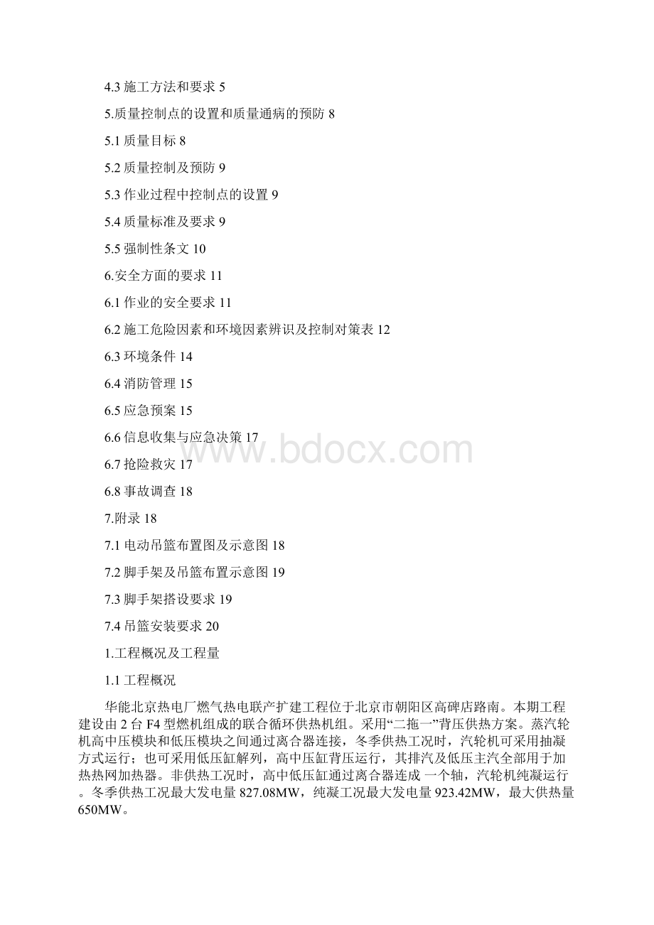 循环水泵房外装饰幕墙施工作业指导书.docx_第2页