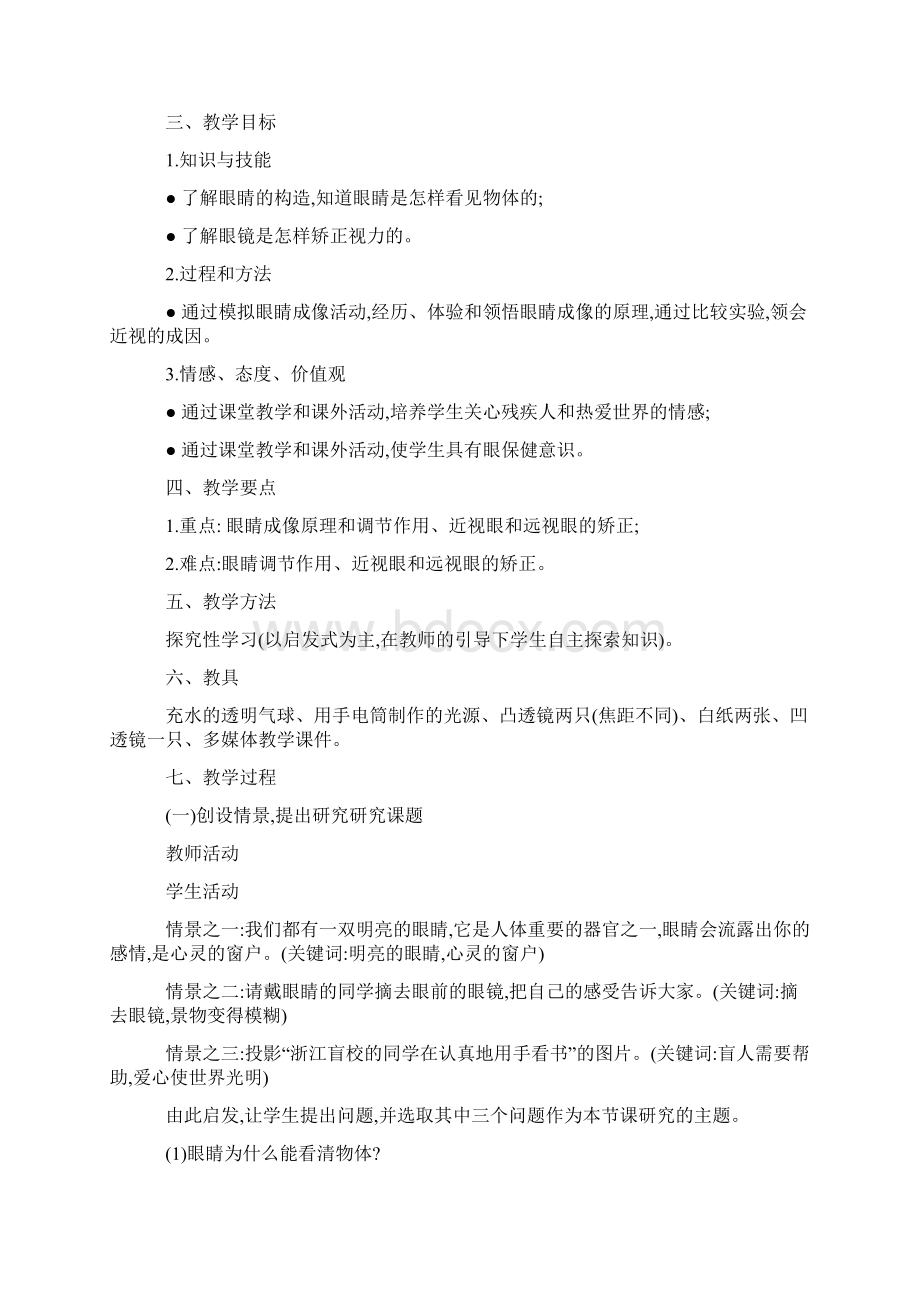 眼睛和眼镜的教学设计八年级物理教案模板.docx_第2页