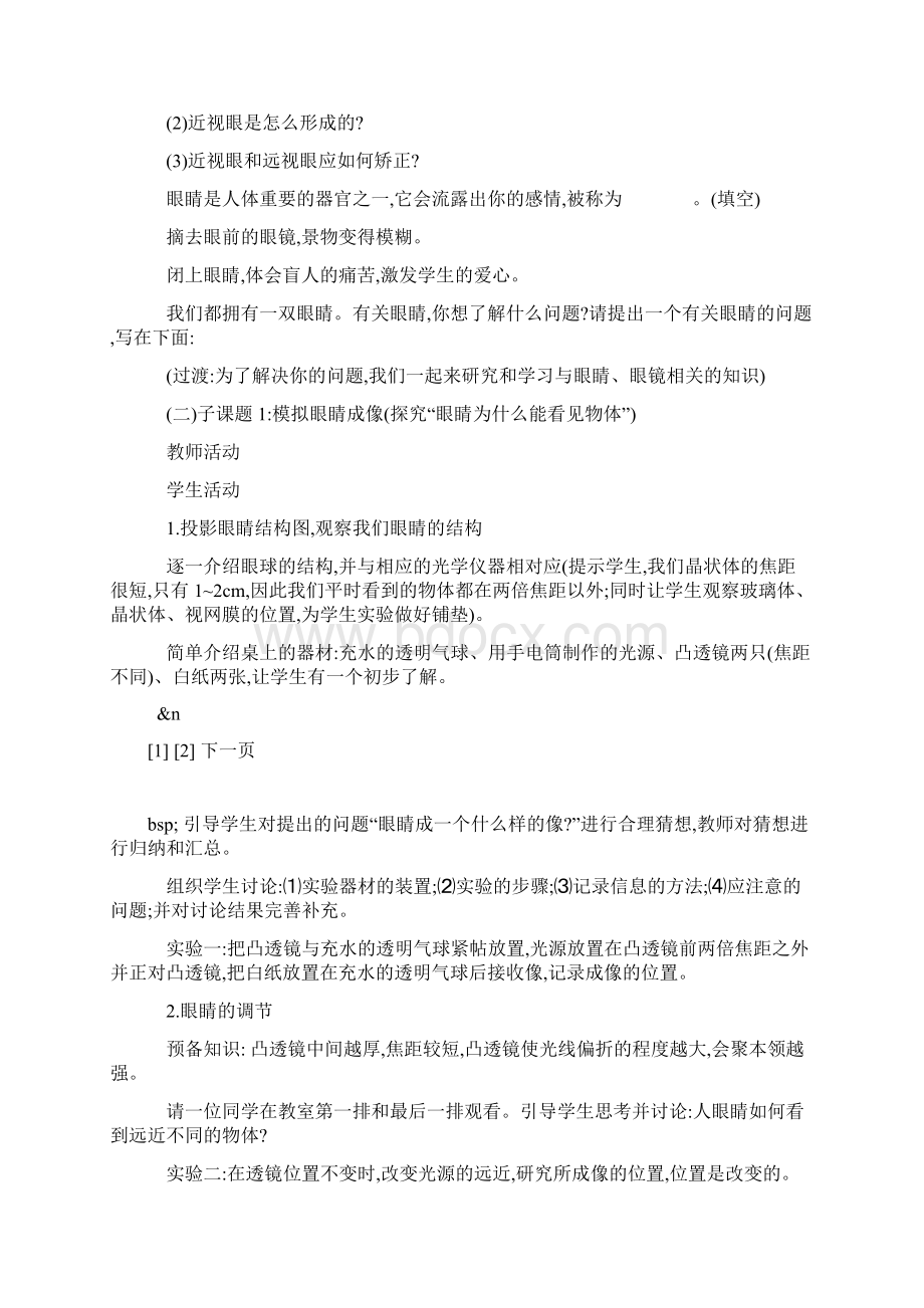 眼睛和眼镜的教学设计八年级物理教案模板.docx_第3页