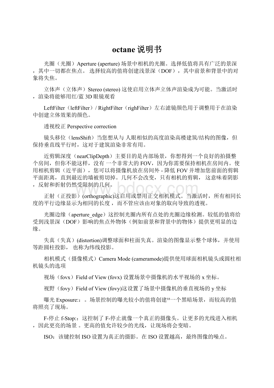 octane说明书Word下载.docx_第1页