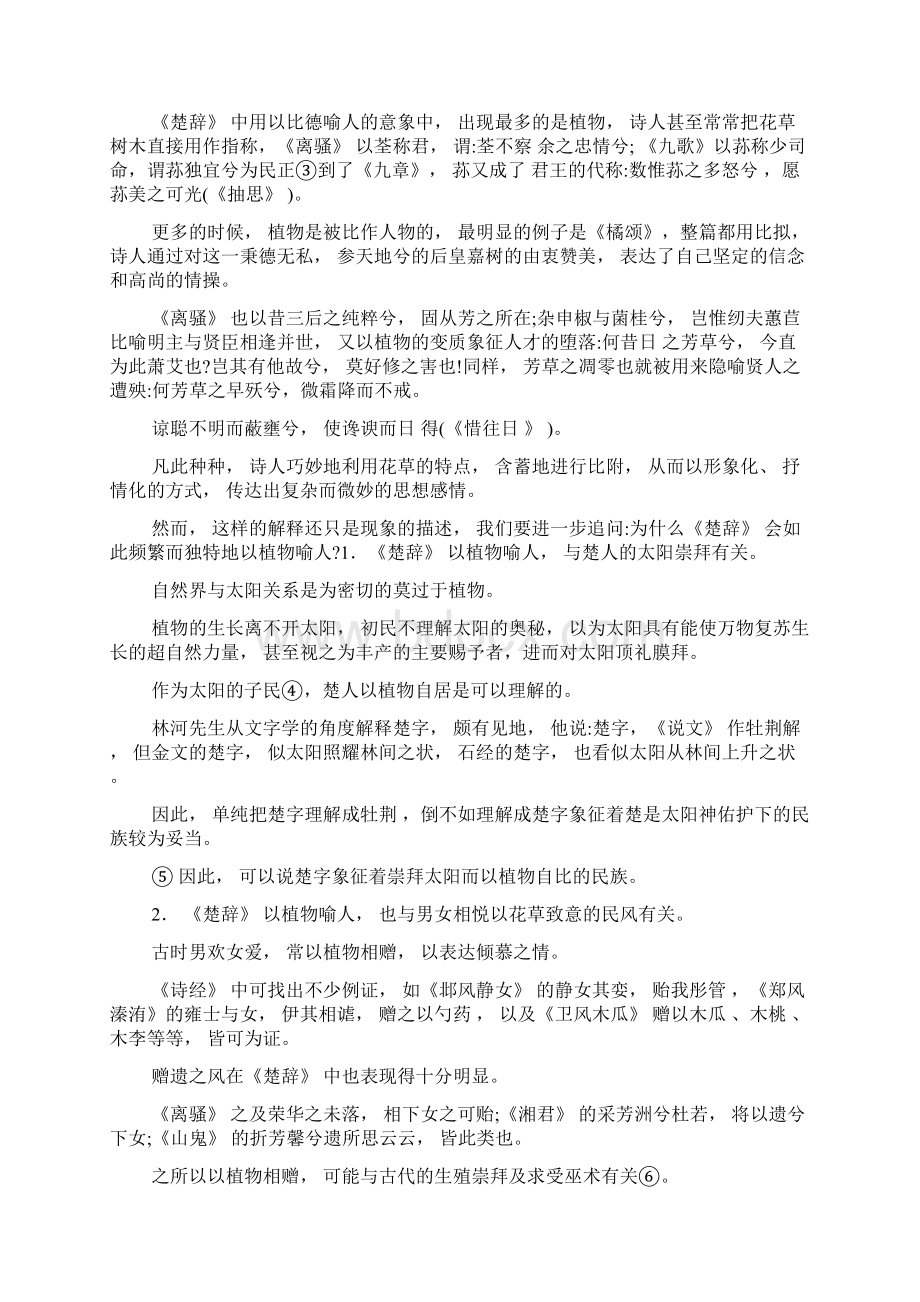 《楚辞》自然观的主要特征及内涵.docx_第2页