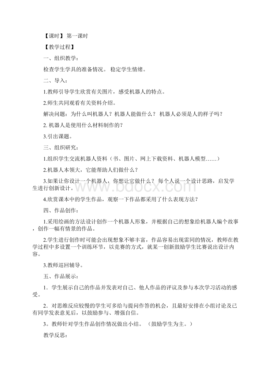 三年级美术上册教学设计.docx_第3页