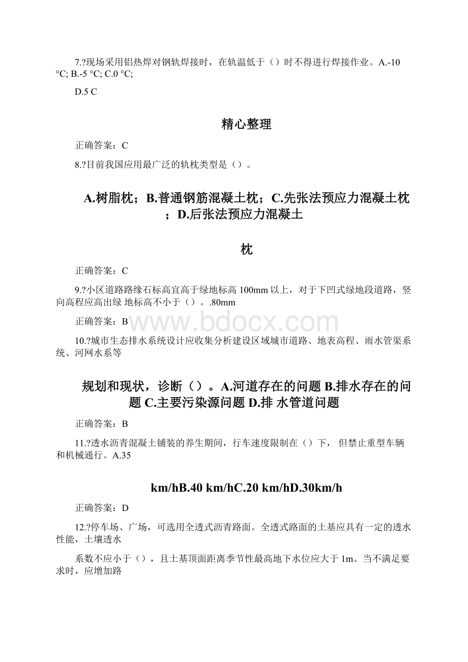 二级建造师网络教育考习题及答案.docx_第2页