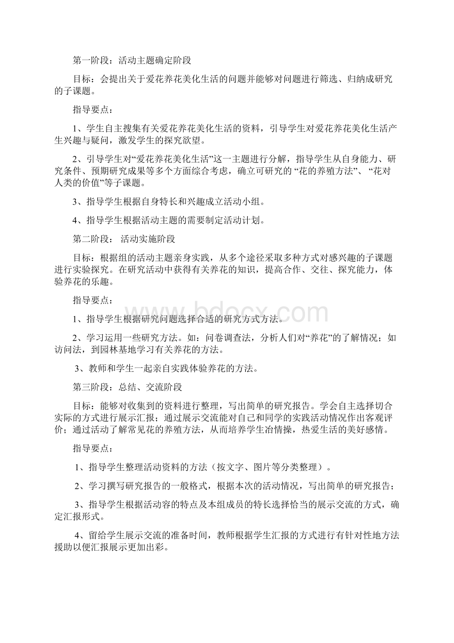 综合实践活动《爱花养花美化生活》马利滑Word文档下载推荐.docx_第2页