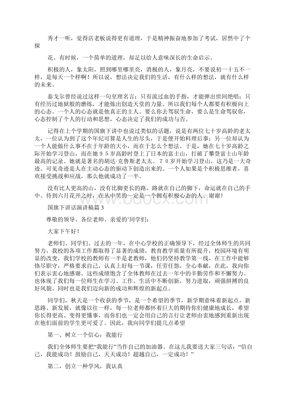 国旗下讲话演讲稿范文集锦8篇范本Word格式文档下载.docx_第2页