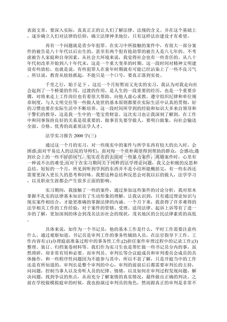 法学实习报告字Word格式文档下载.docx_第3页