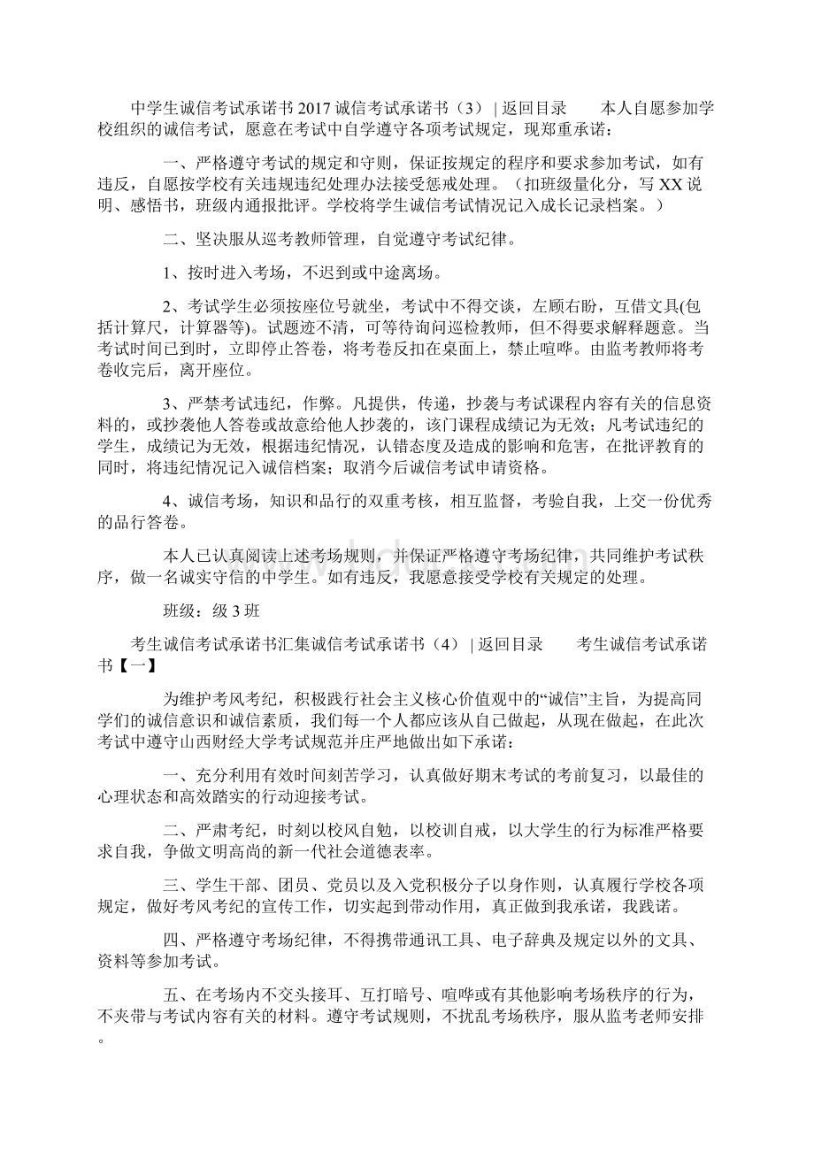 诚信考试承诺书3篇Word文件下载.docx_第3页