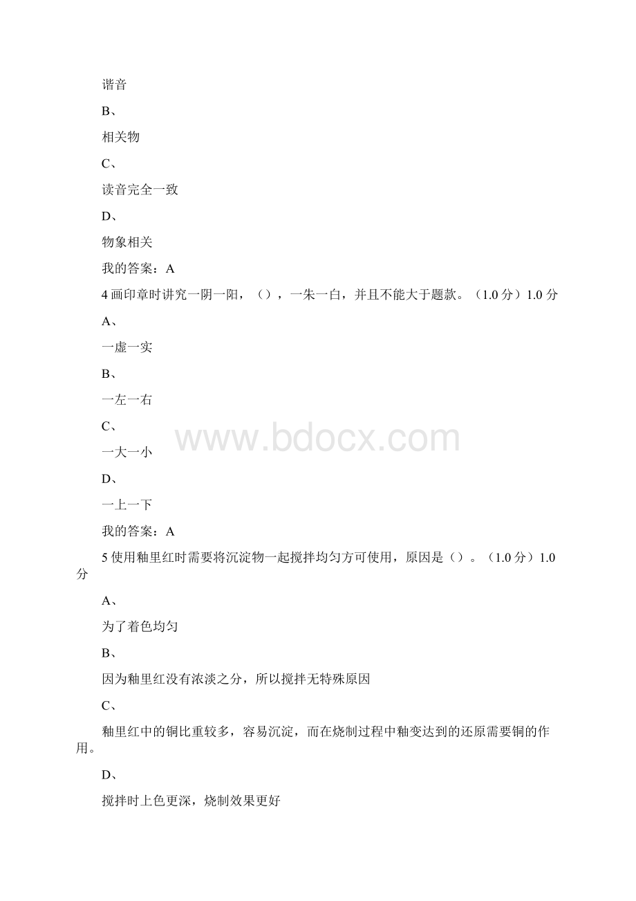 尔雅泥巴到国粹考试答案.docx_第2页