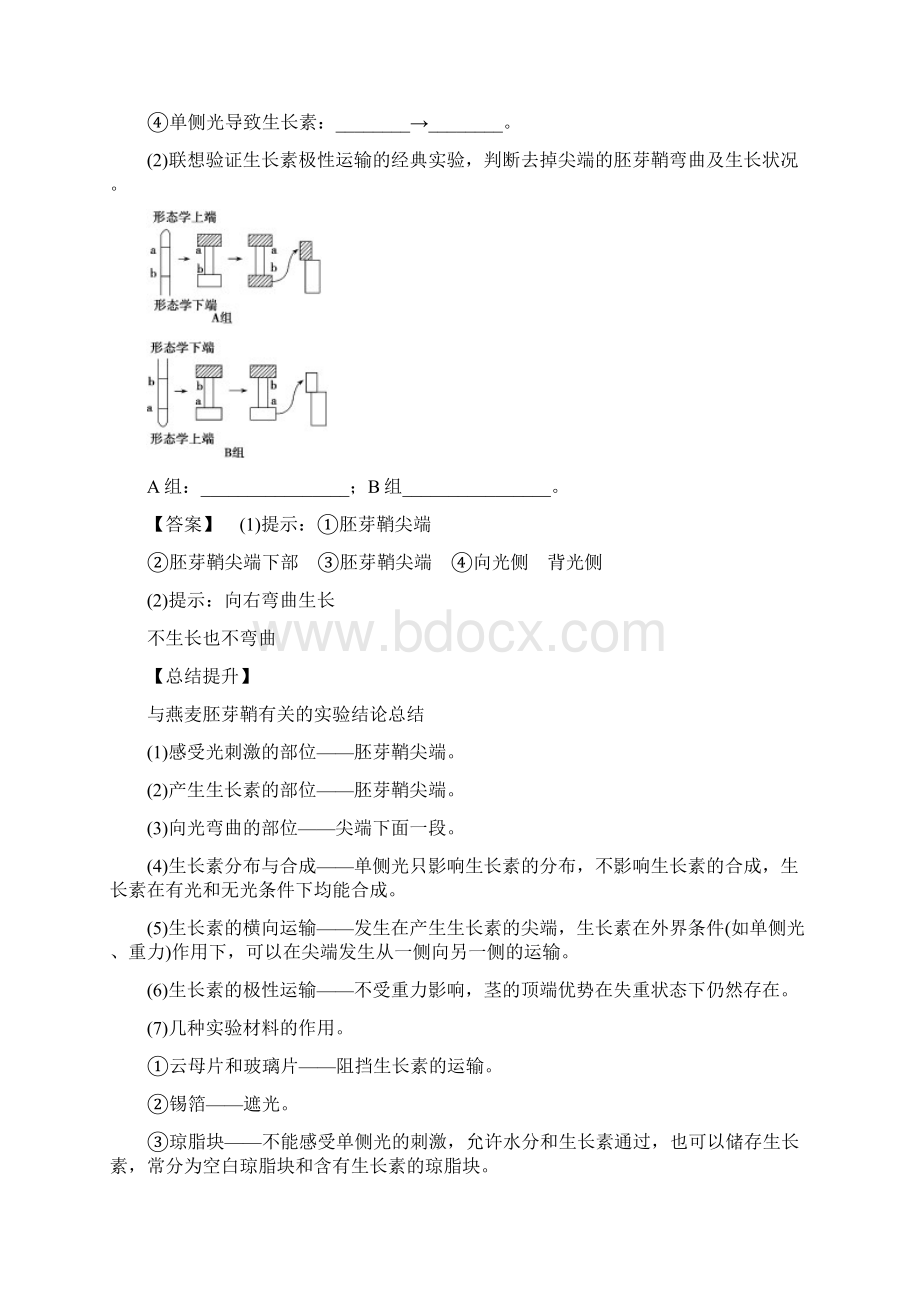 届高考生物二轮专题复习精品讲义 植物的激素调节.docx_第3页