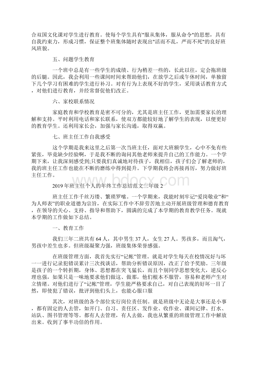 班主任个人的年终工作总结范文三年级Word格式.docx_第2页