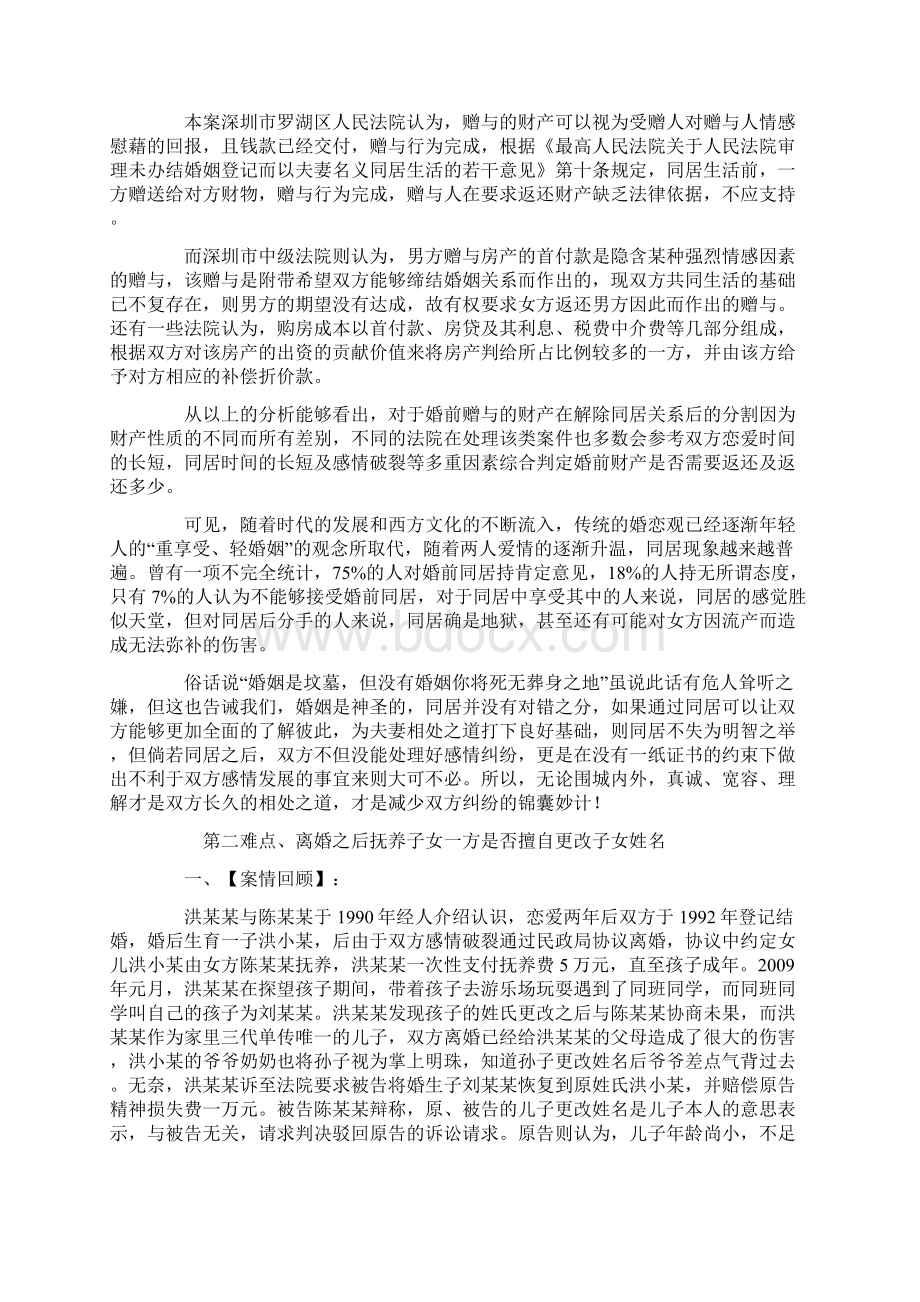 离婚案例的当下焦点.docx_第3页