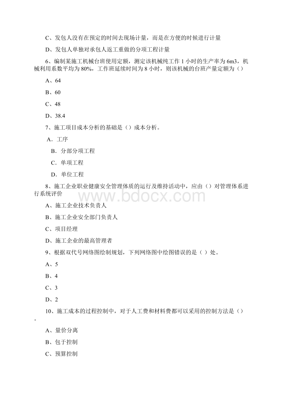 三级广西壮族自治区建造师法规重点资料考试技巧与口诀.docx_第2页